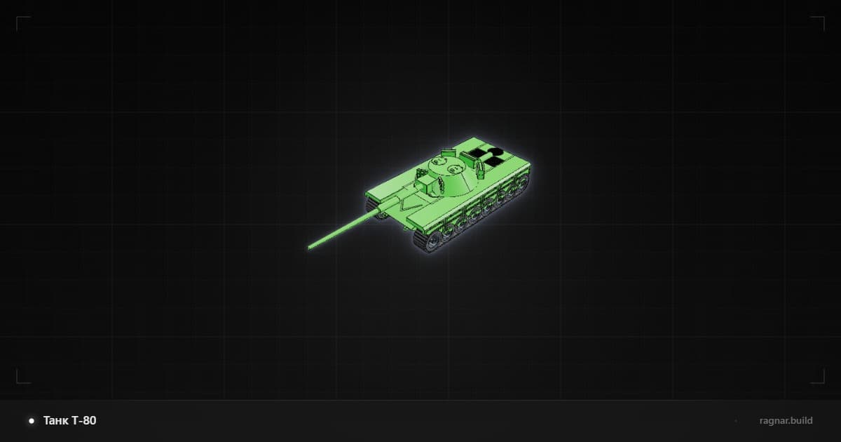 T-80 Main Battle Tank